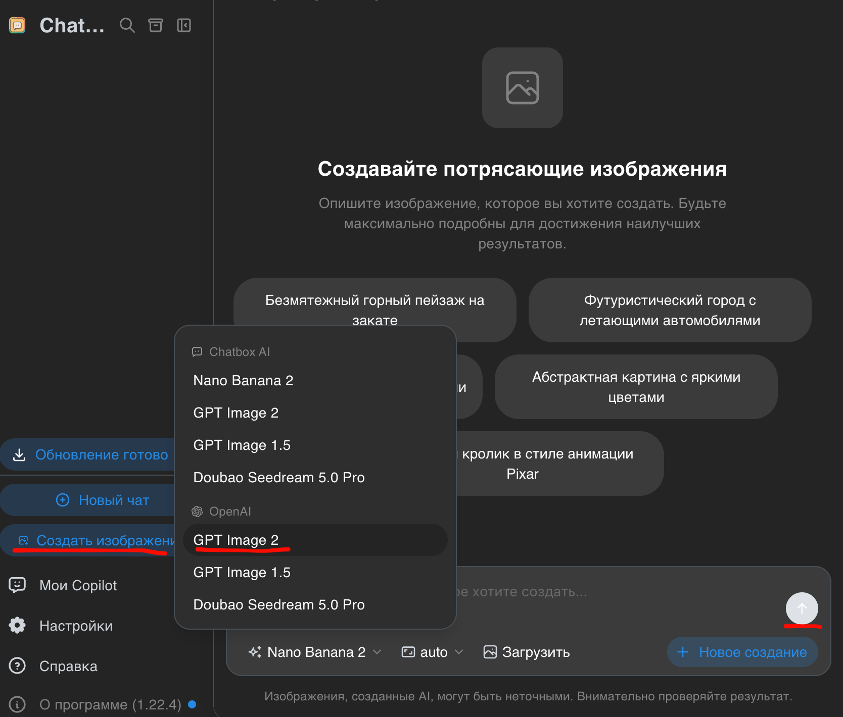 Создание изображения в Chatbox