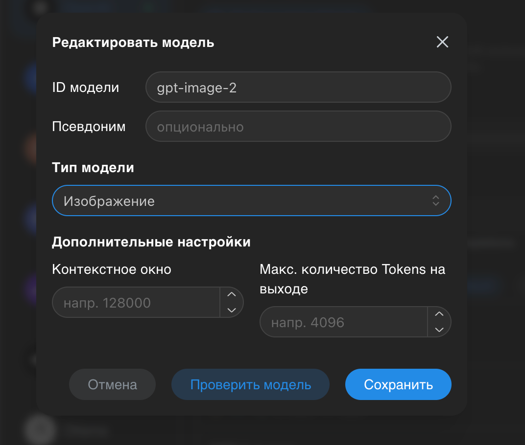 Добавление модели gpt-image-2